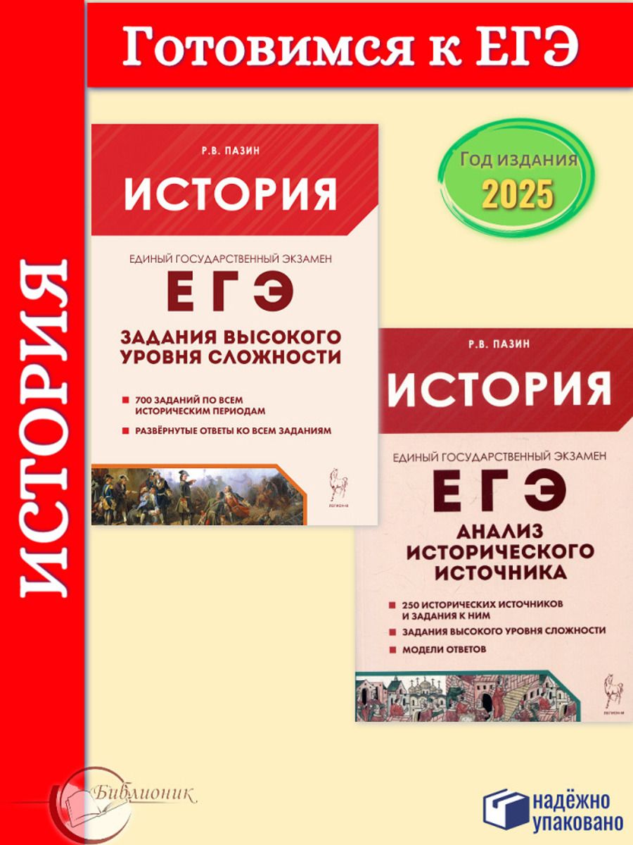 ЕГЭ. История. Комплект пособий с заданиями повышенной сложности