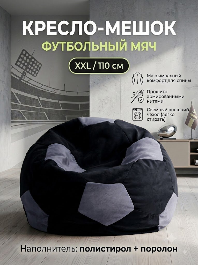 Кресло-мяч АртБинБэг, ткань велюр, черно-сиреневый, размер XXL, 110 см
