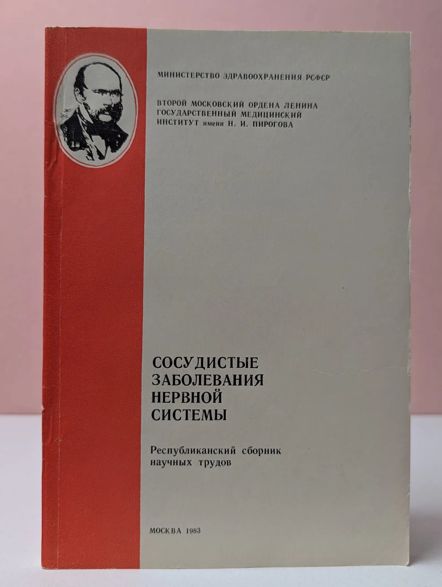 Сосудистые заболевания нервной системы Гусев Евгений Иванович (ред.) 1983