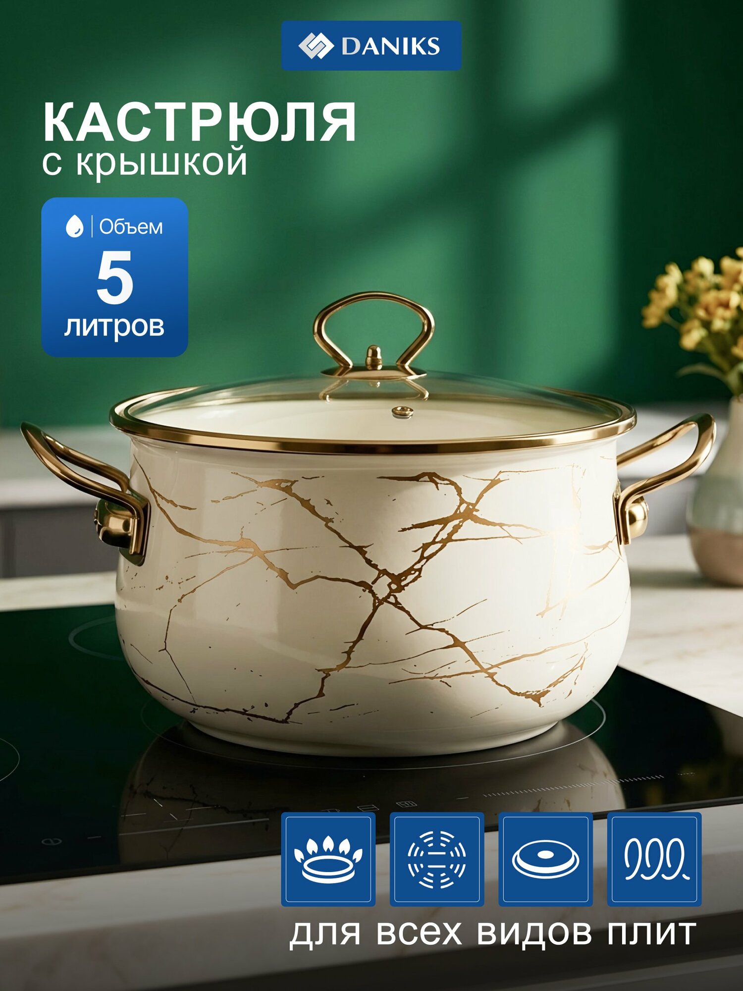 Кастрюля Daniks «Белый мрамор», эмалированная сталь, 5 л, стеклянная крышка, для индукции