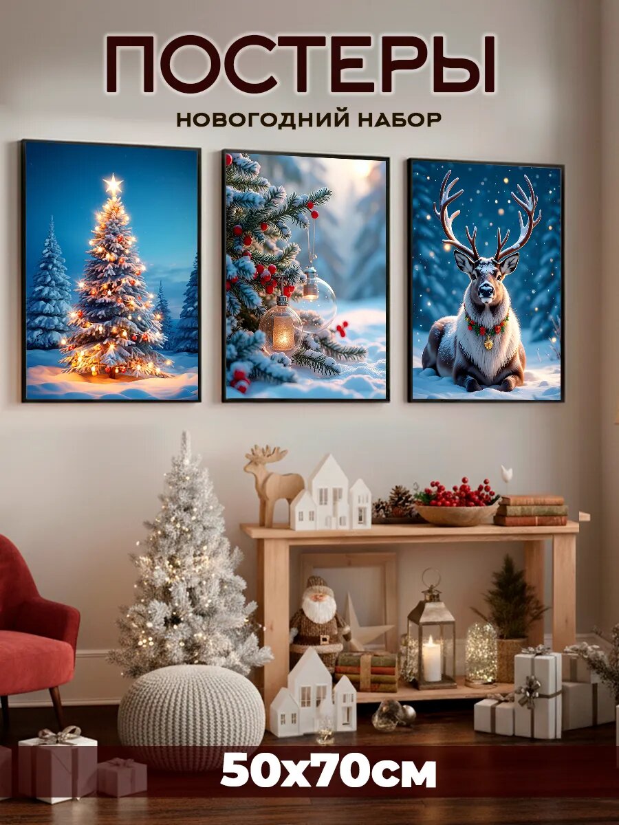 Новогодний набор 50 на 70 интерьерных постеров винтаж ретро