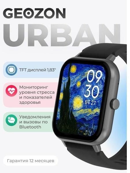 Смарт-часы Geozon Urban Black черный