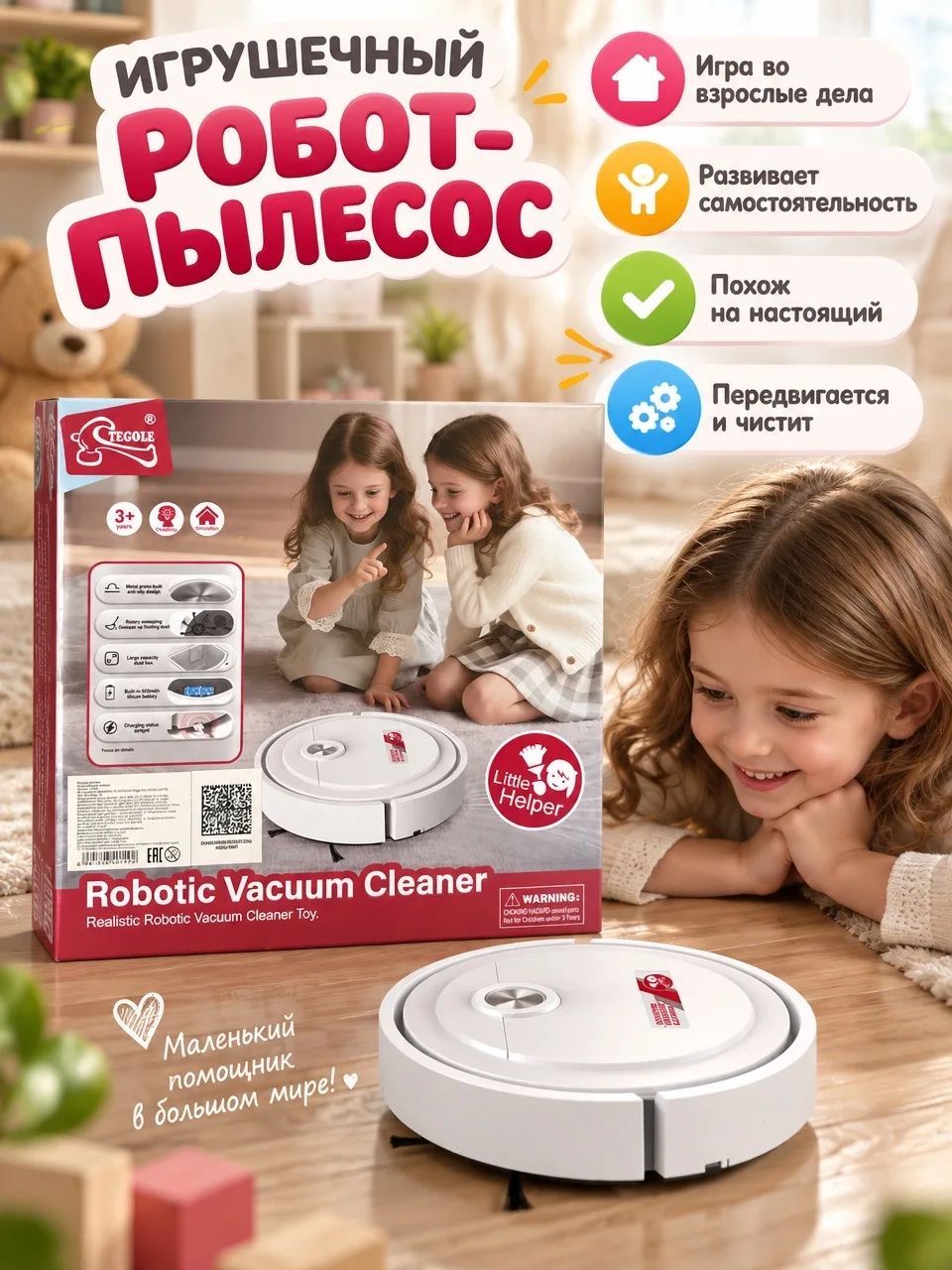 Бытовая техника игрушка Робот пылесос аккумулятор, чистит, ездит
