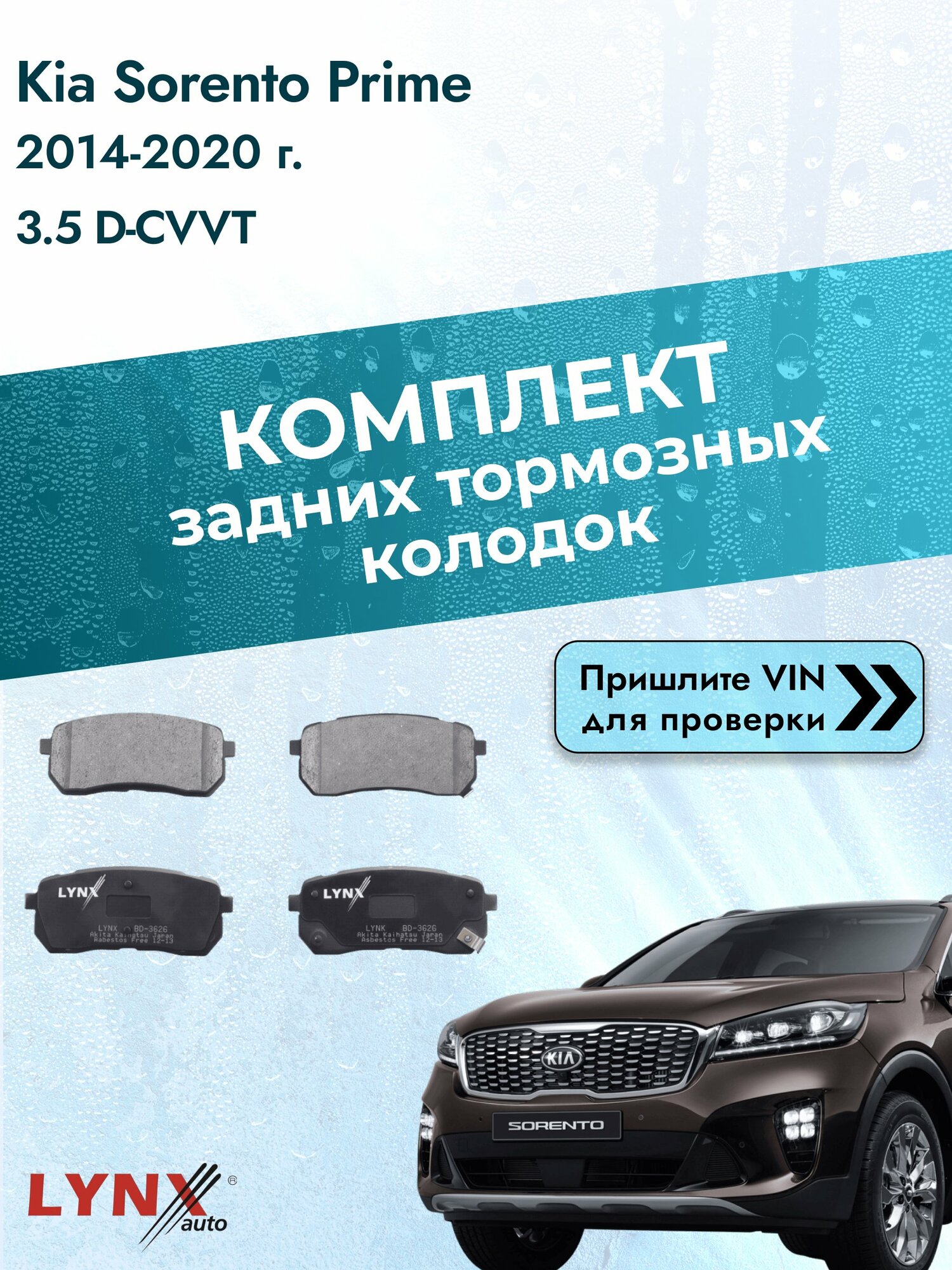 Комплект задних колодок для Kia Sorento Prime / 2014-2020 / 3.5 D-CVVT (G6DC) Киа Соренто Прайм ВD-3626
