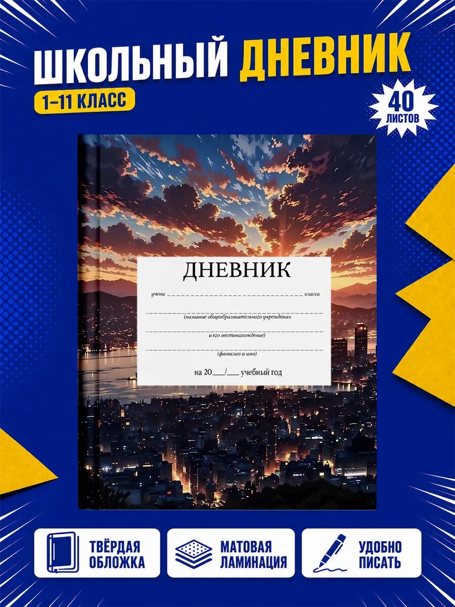 Школьный дневник Аниме