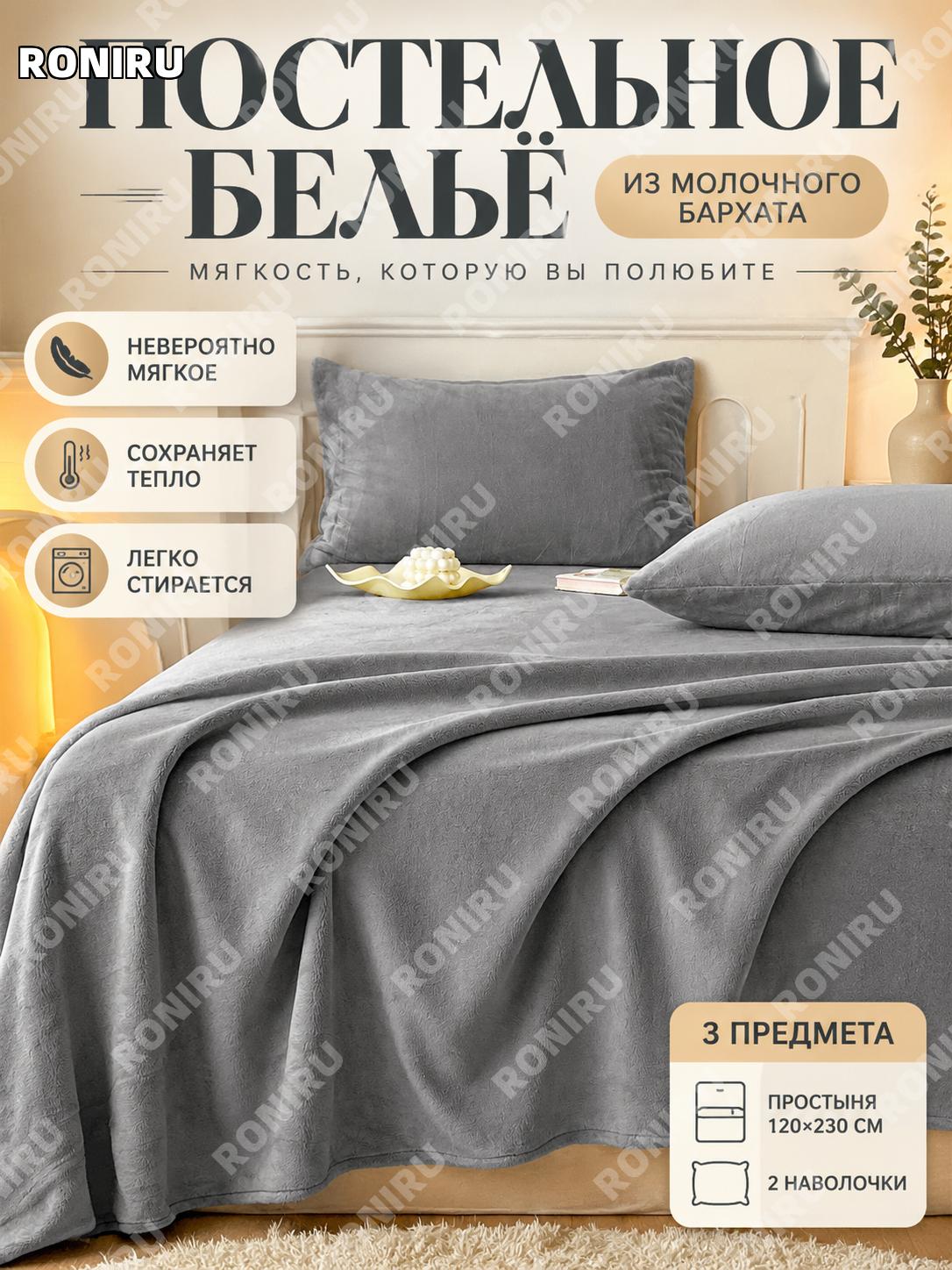 Комплект простыней серый 120×230 см с 2 наволочками трёхкомплектный зимний набор из синтетического волокна для дома
