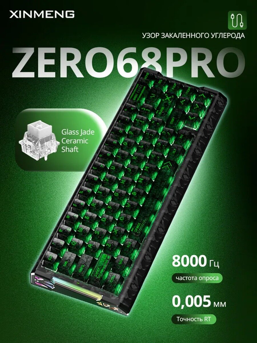 Xinmeng Zero68 Pro проводная игровая клавиатура 68% с магнитными переключателями, черная с зелеными акцентами