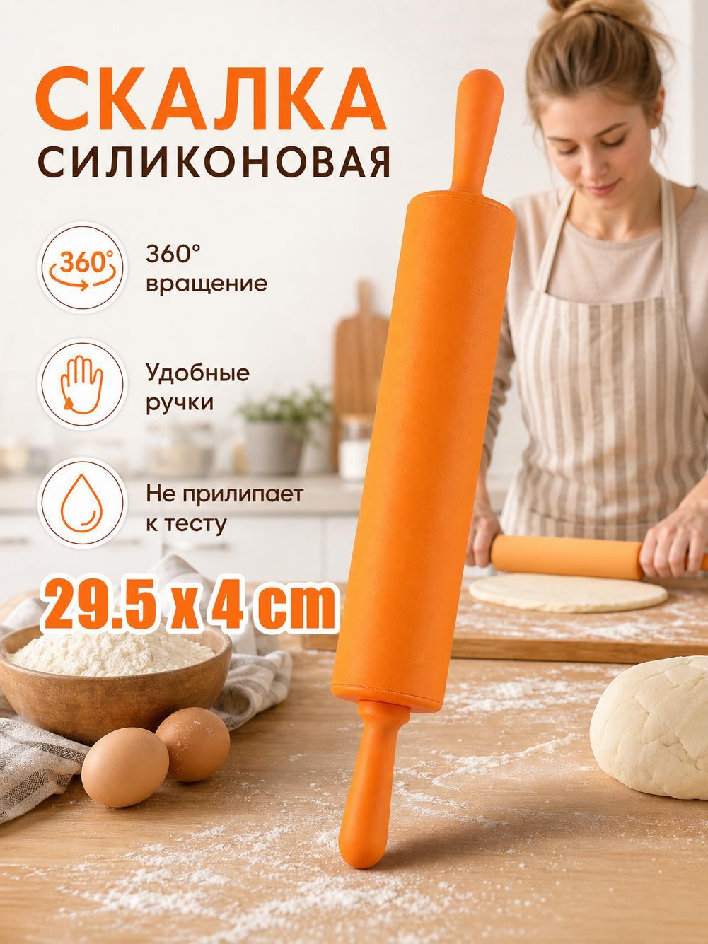 Скалка для теста, 29.5 см силиконовая