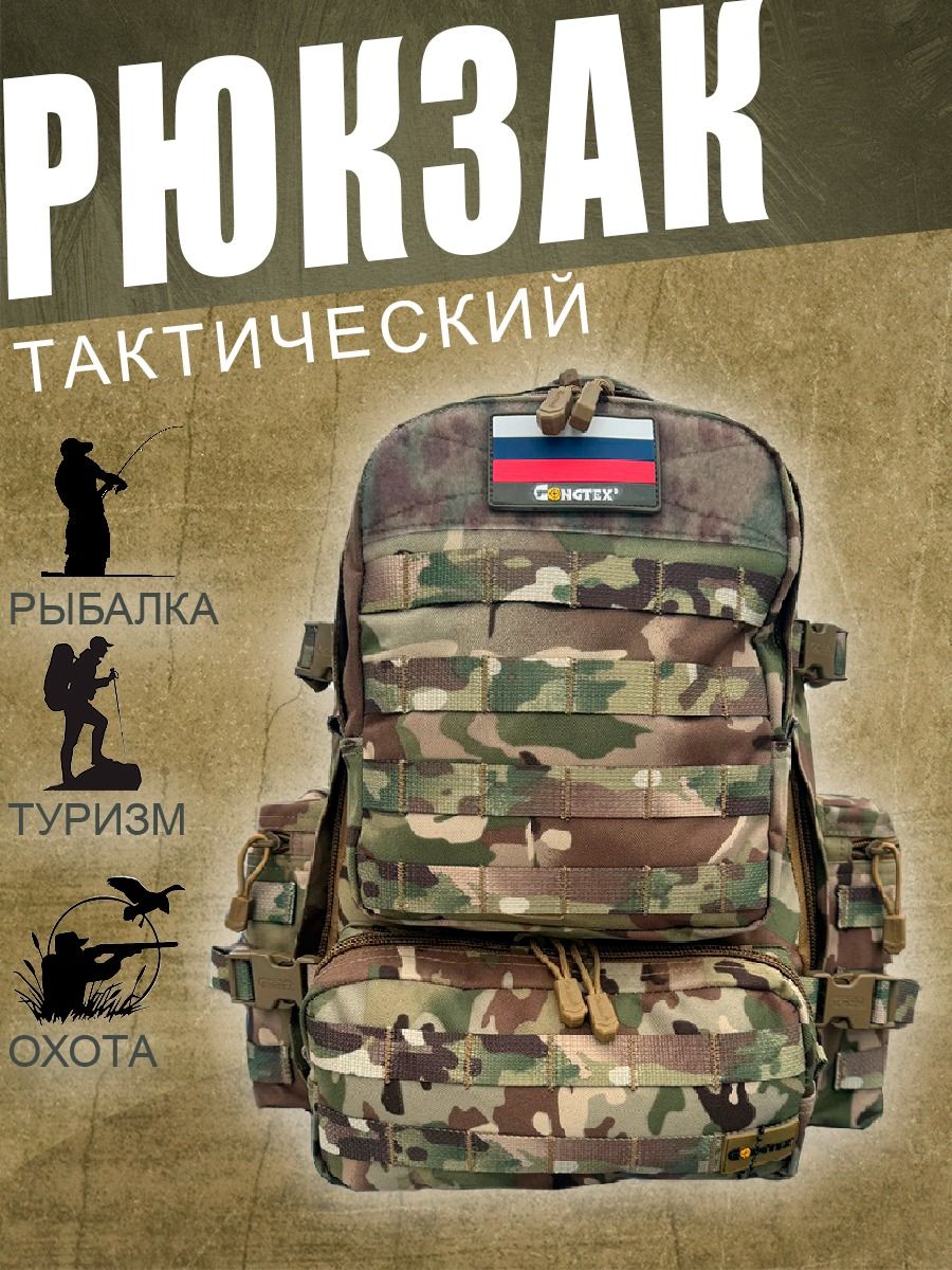 Рюкзак мужской тактический GONGTEX с системой MOLLE, 37 литров