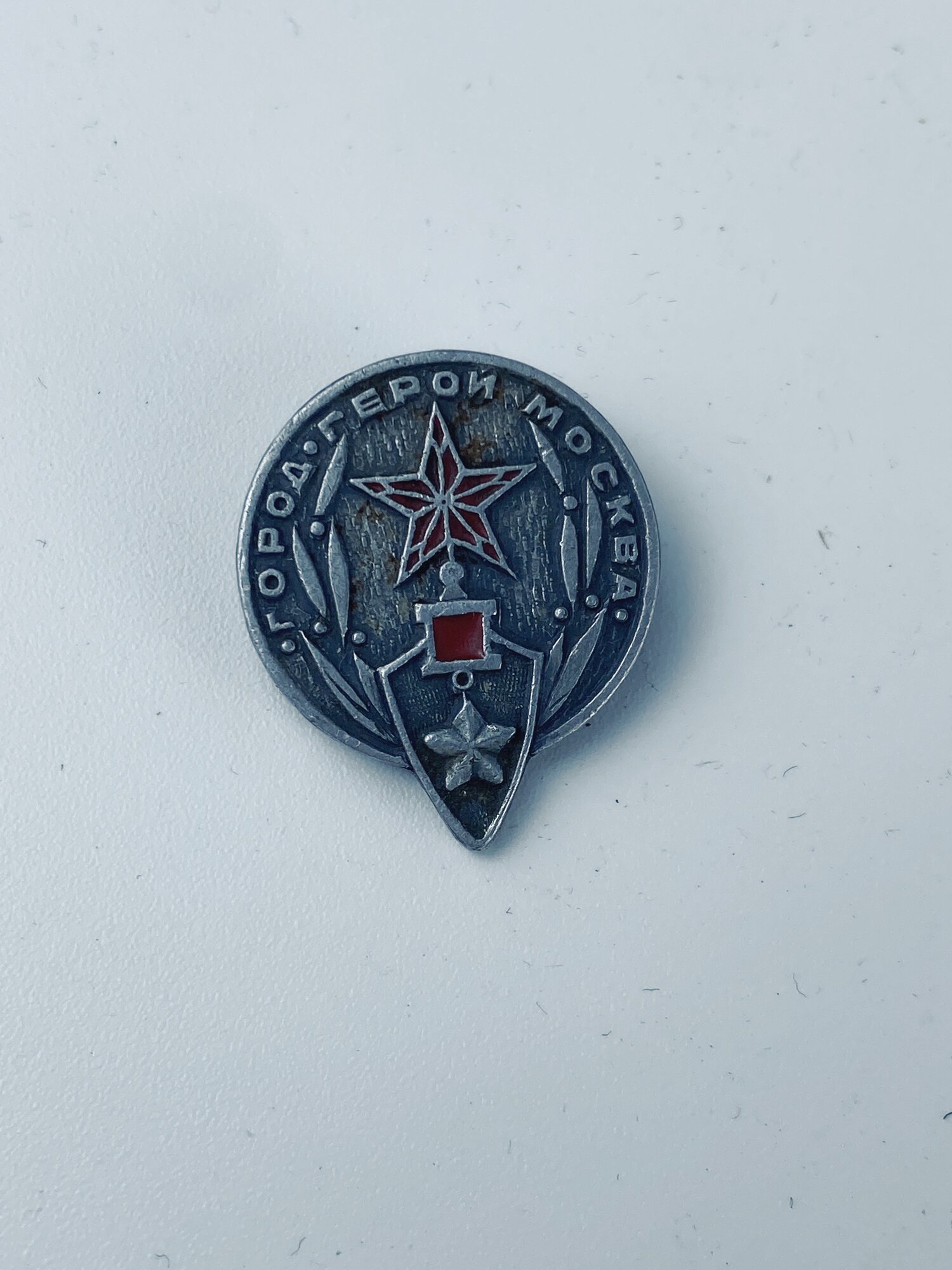 Коллекционный советский значок. СССР. Москва
