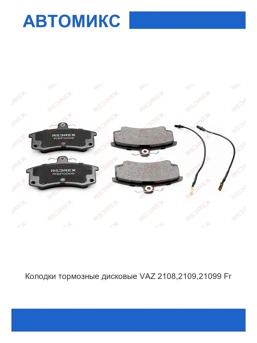 Колодки тормозные дисковые VAZ 2108/2109/21099