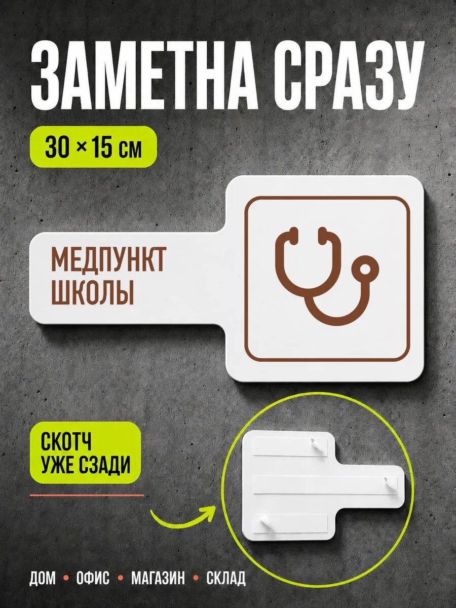 Табличка Медпункт школы 30×15 см, коричневая, PETG, на двустороннем скотче