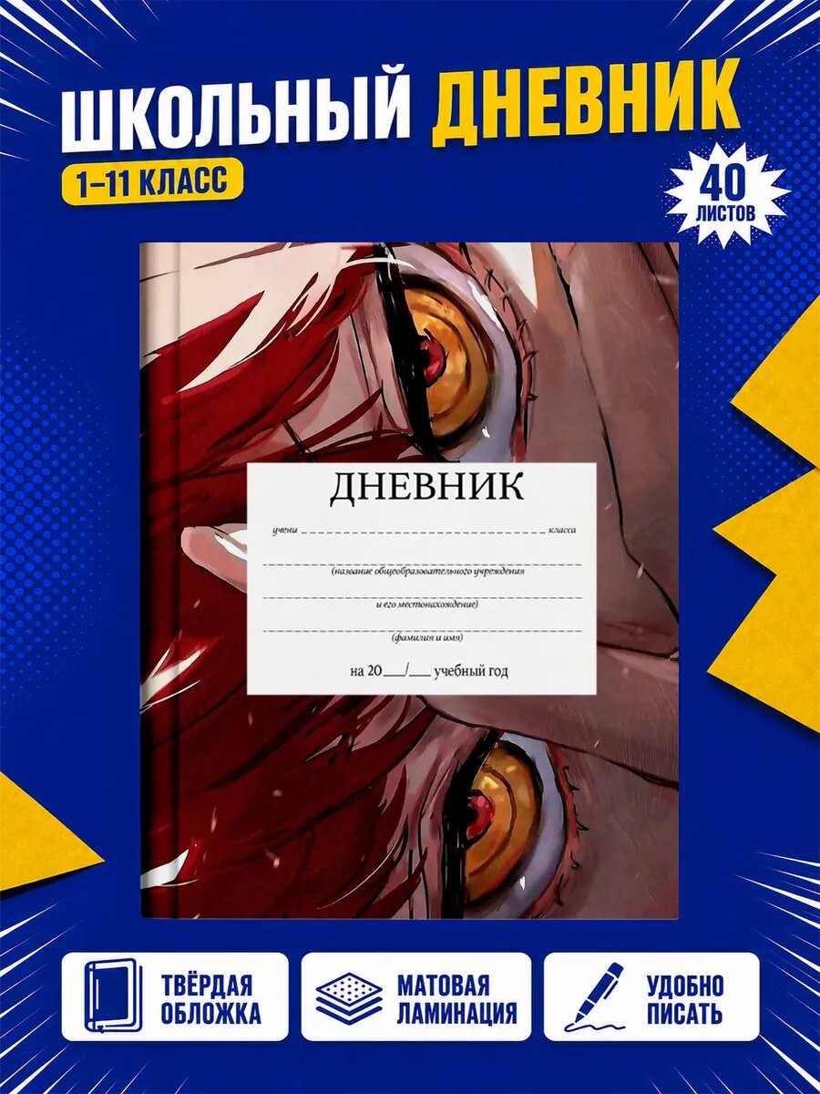 Школьный дневник Аниме