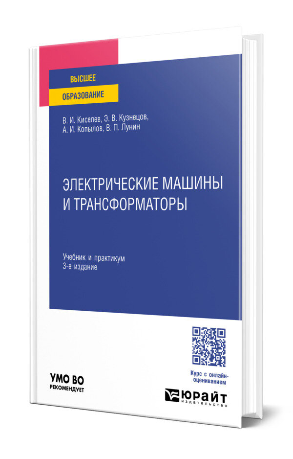 Электрические машины и трансформаторы