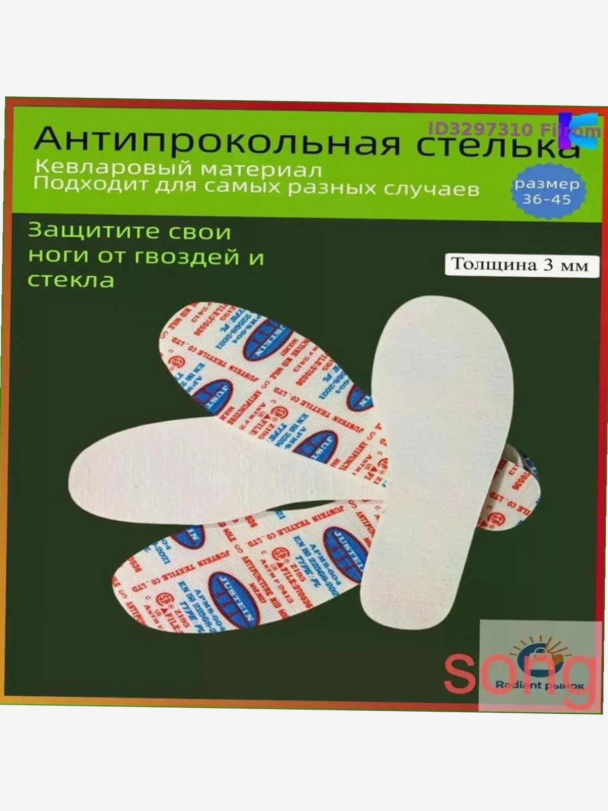 Стельки кевларовые защитные антипрокольные белые, 1 пара, для обуви, для дачи и активного отдыха