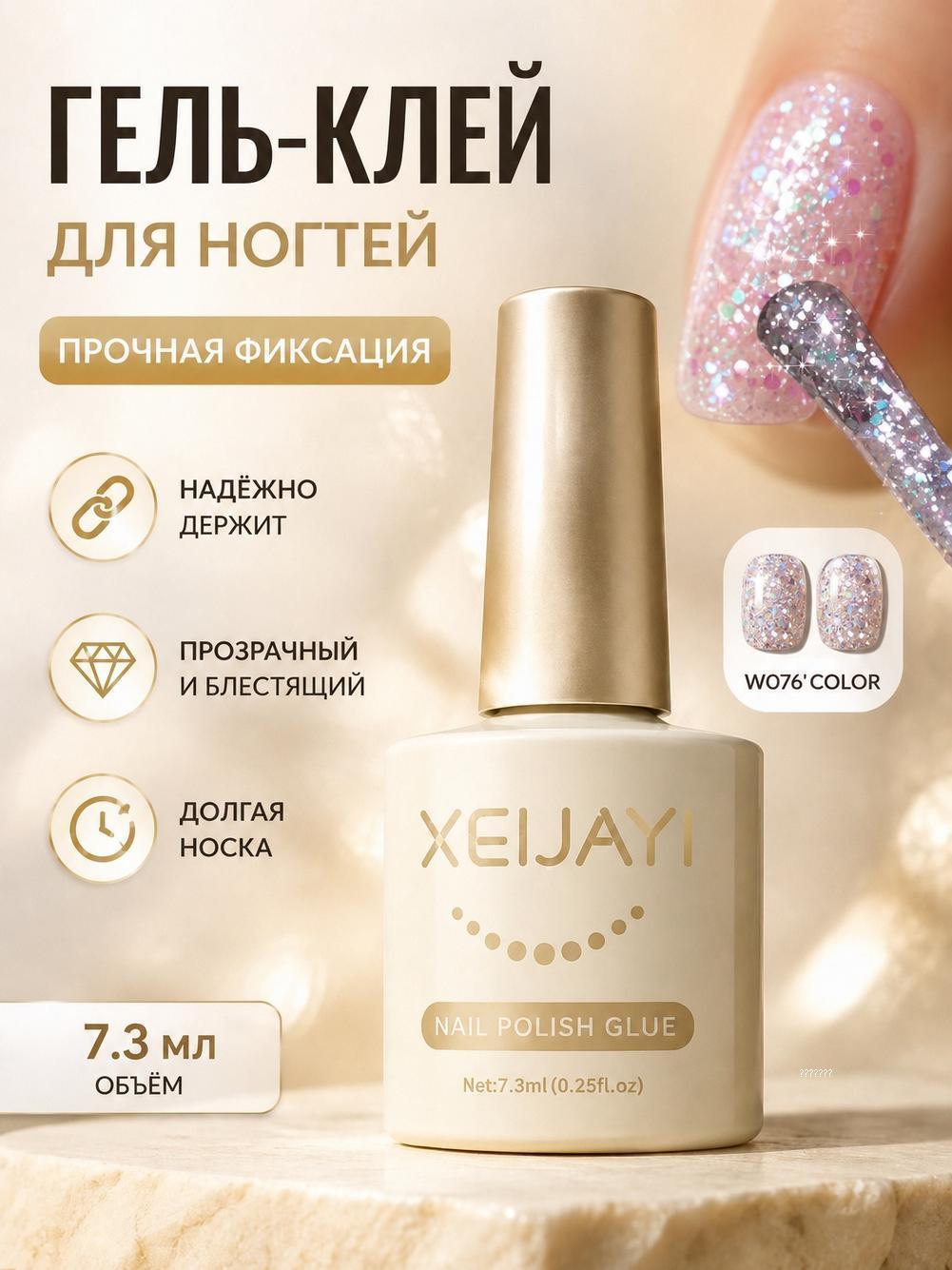 Шиммер гель лак для ногтей XEIJAYI, золотой шиммер, лёгкое нанесение, домашний маникюр 7.3 мл