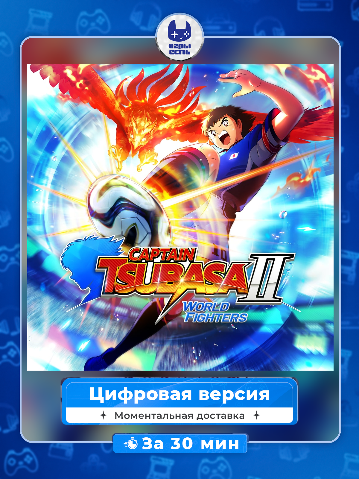 CAPTAIN TSUBASA 2: WORLD FIGHTERS PS5, цифровая версия, без диска