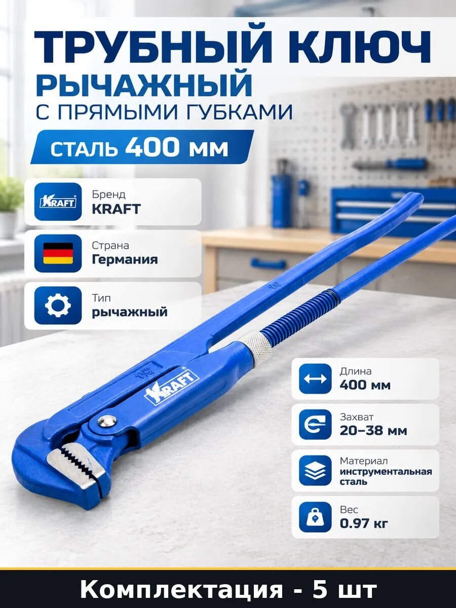 Набор трубных ключей 400 мм рычажные для сантехники 5 шт