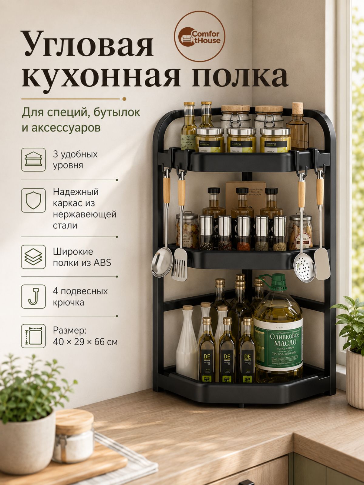 Полка для кухонной мебели Настольная Угловая, 40х29х66 см, 1 шт.