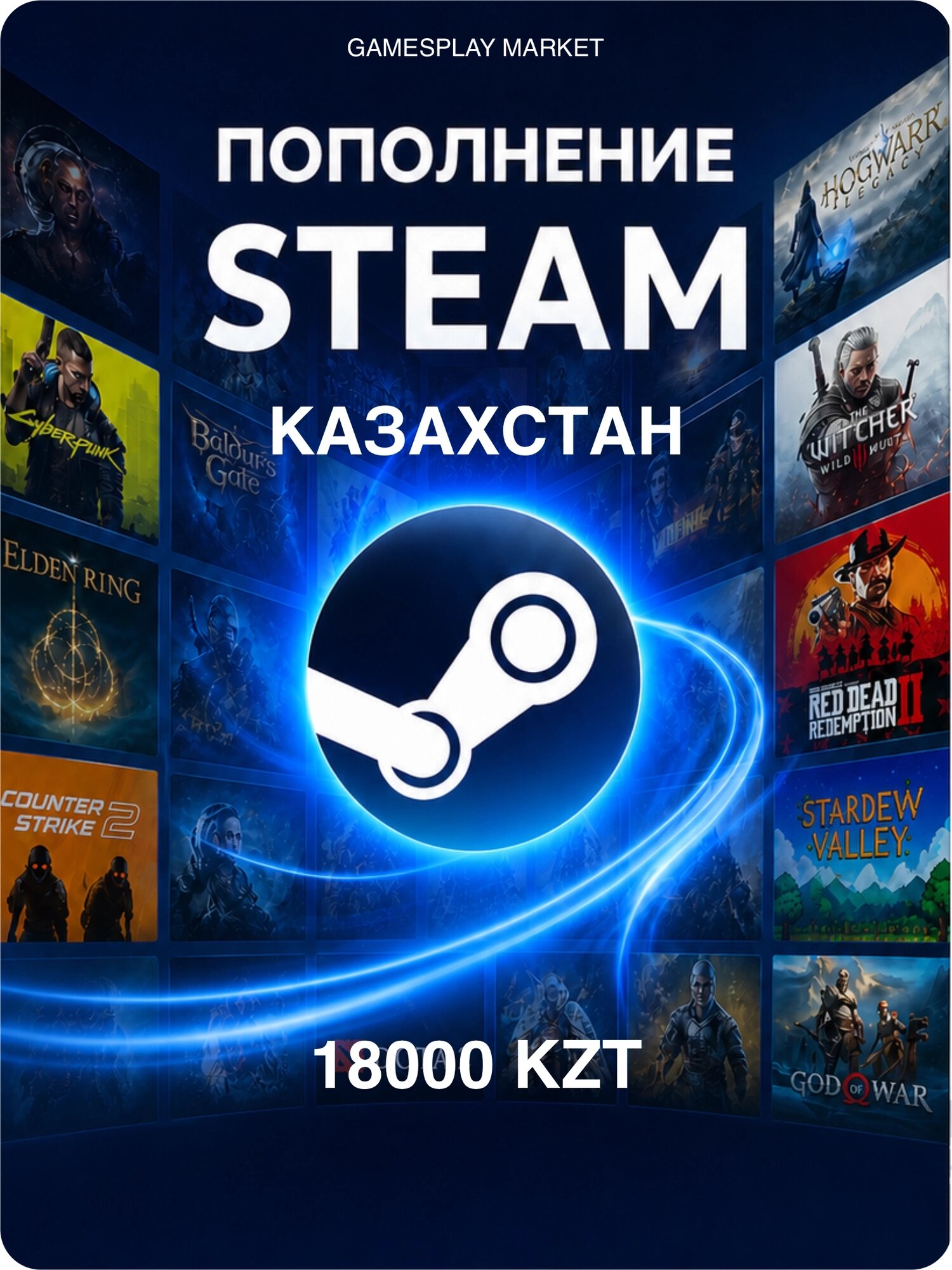 Пополнение Steam для Казахстана на 18000 Тенге / Подарочная карта для активации