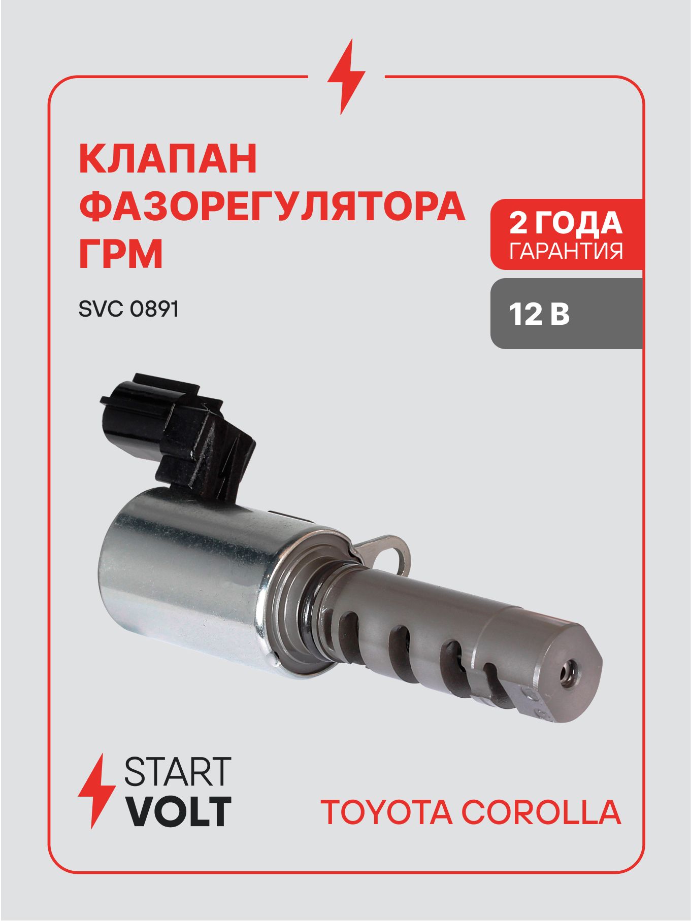 Клапан электромагнитный регулировки фаз ГРМ Toyota Corolla E120 (01 )/E150 (07 ) 1NZ FE 1.5i