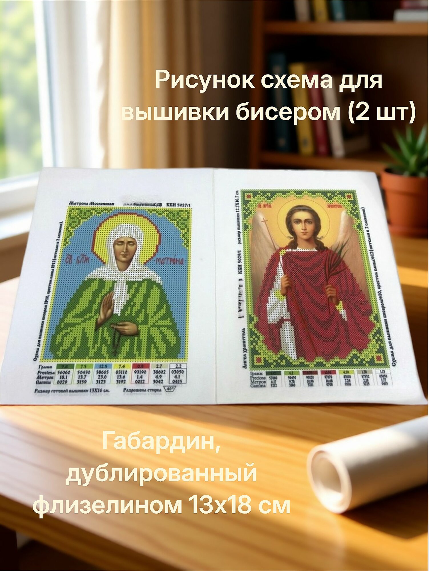 Комплект 2 схемы рисунков для вышивки "Матрона Московская и Ангел Хранитель" 13х16 см