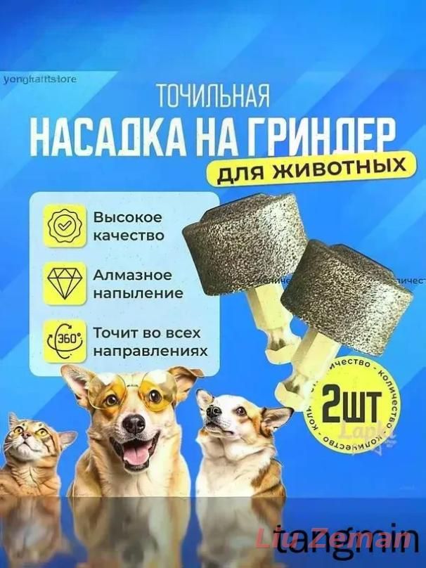 Сменные насадки для гриндера 2 шт, точильный камень для стрижки когтей,