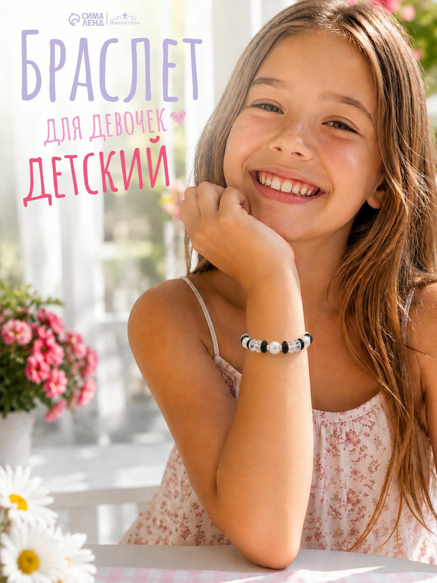 Браслет