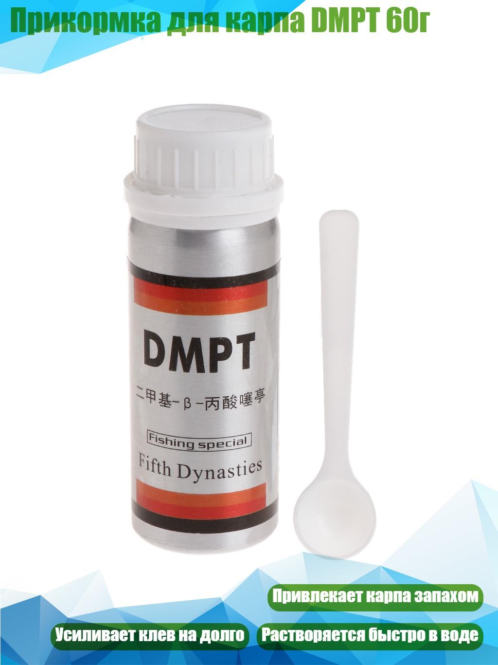 Прикормка для карпа DMPT 60г