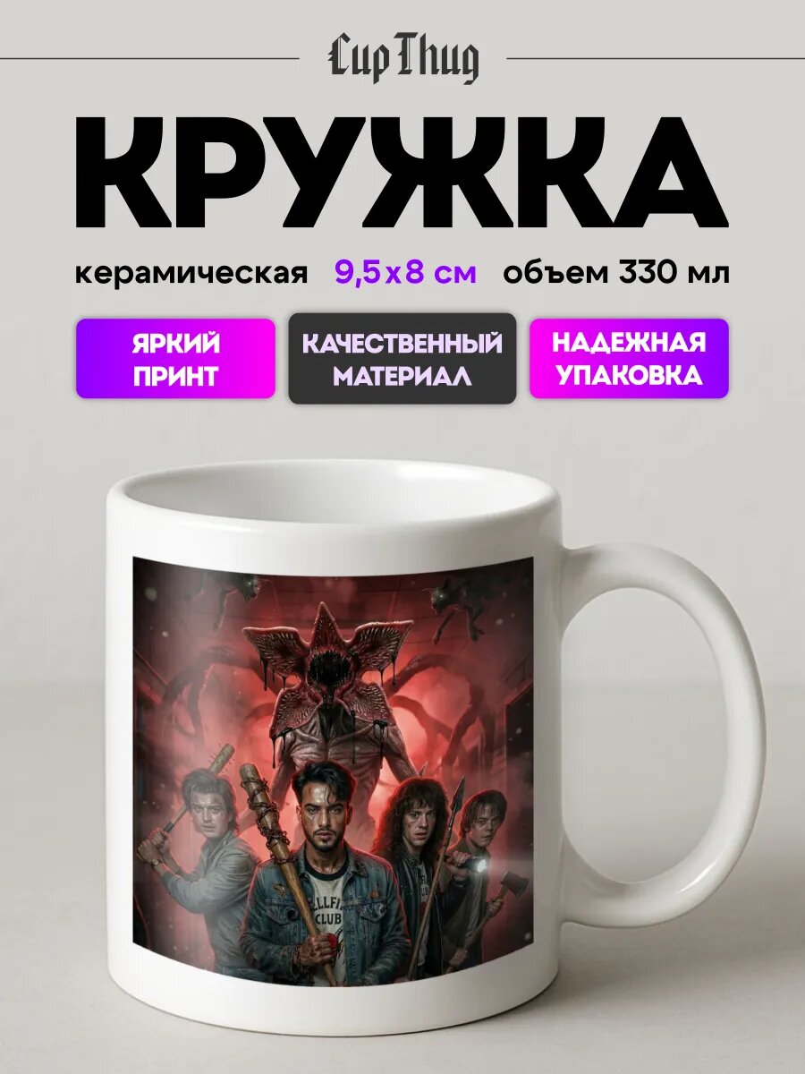 Кружка с приколом для чая Очень странные дела ОСД
