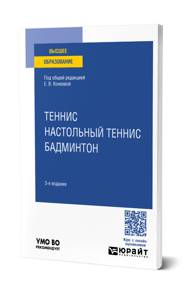 Теннис, настольный теннис, бадминтон