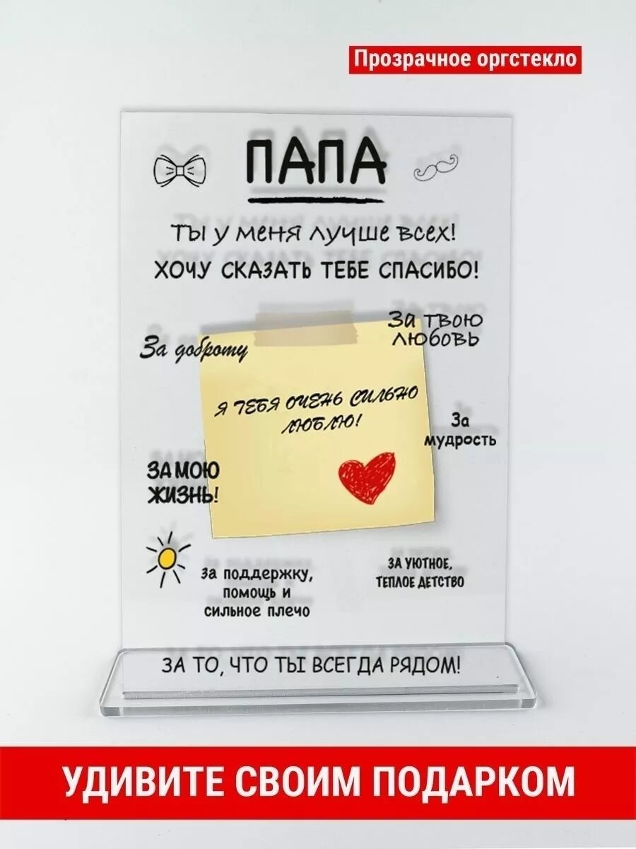 Открытка подарок папе, оргстекло, 14×21 см, с подставкой, на 23 февраля
