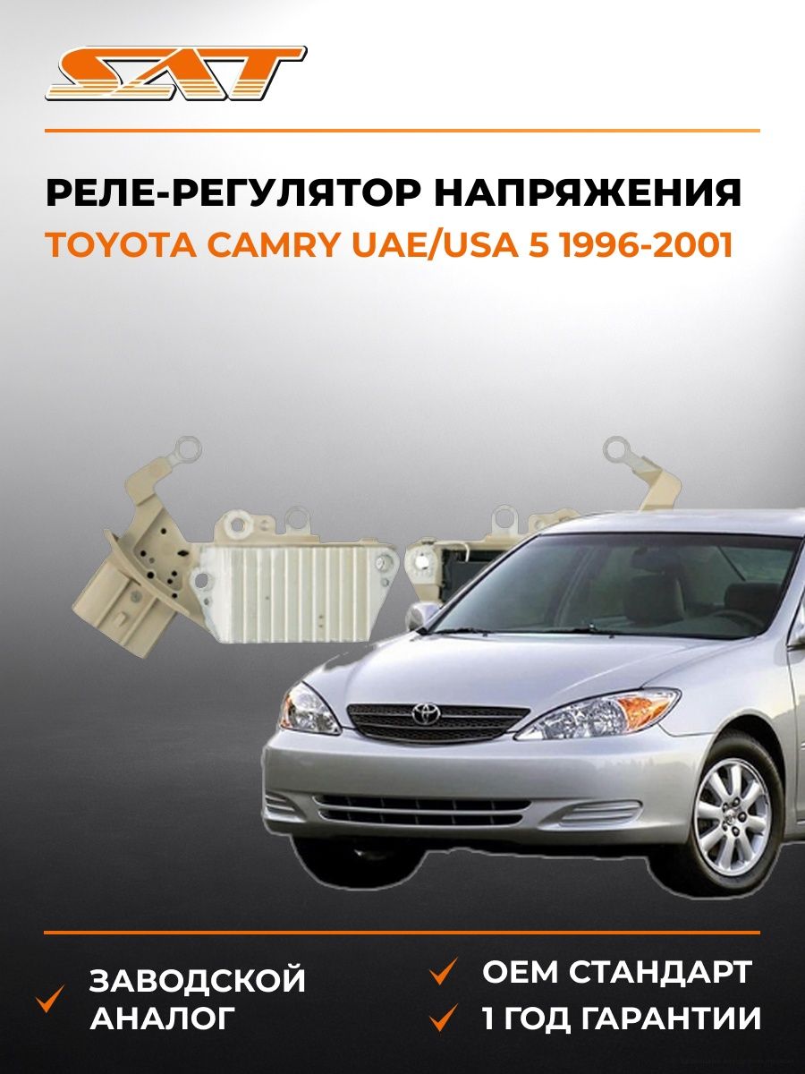 Реле-регулятор напряжения генератора SAT ST2770046060 Тойота Камри UAE/USA 5 Toyota Camry UAE/USA 5 1996-2001