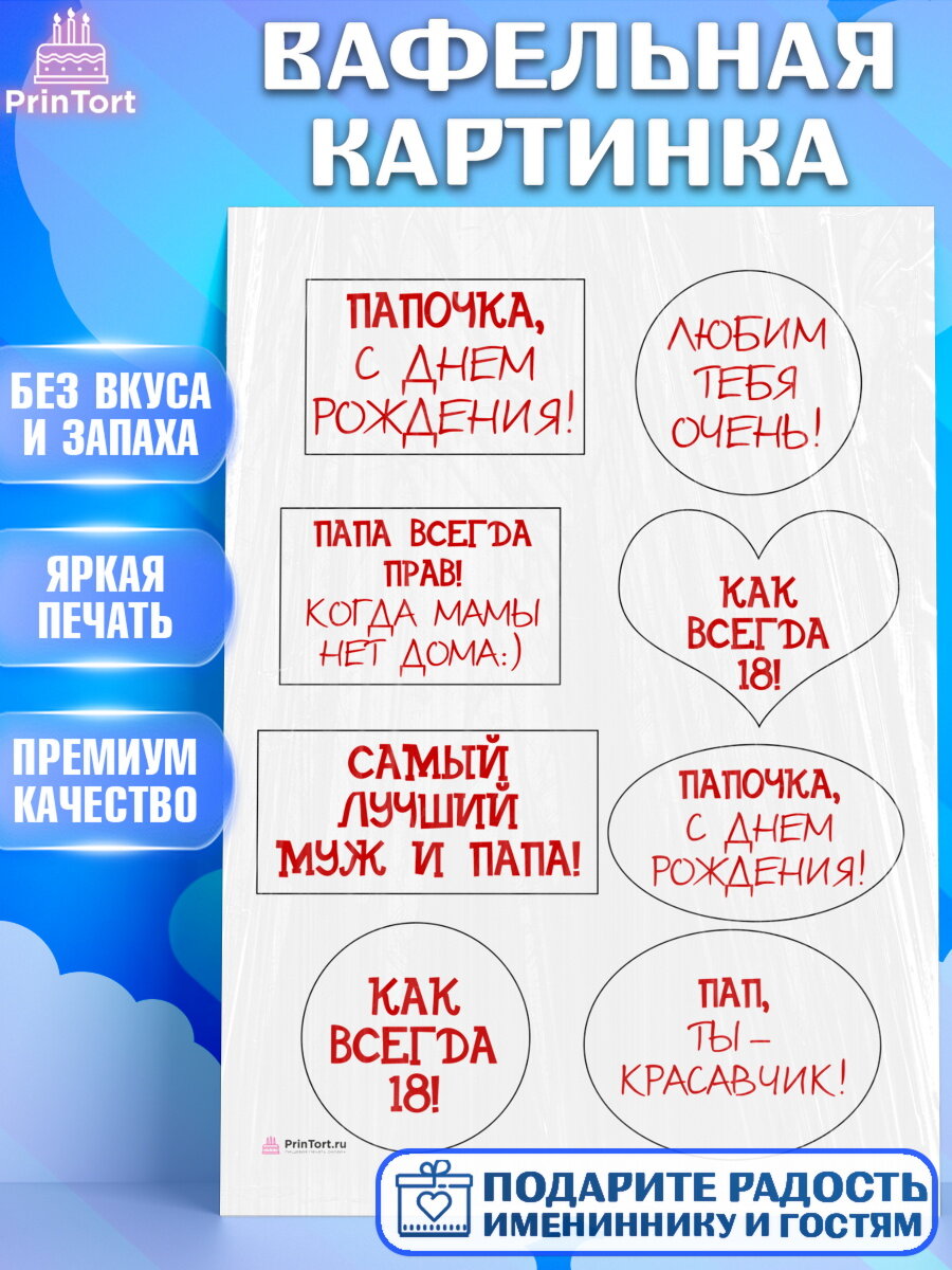 Вафельная картинка для торта Папа супер герой. Украшения для торта мужу на День Рождения. Декор для выпечки PrinTort