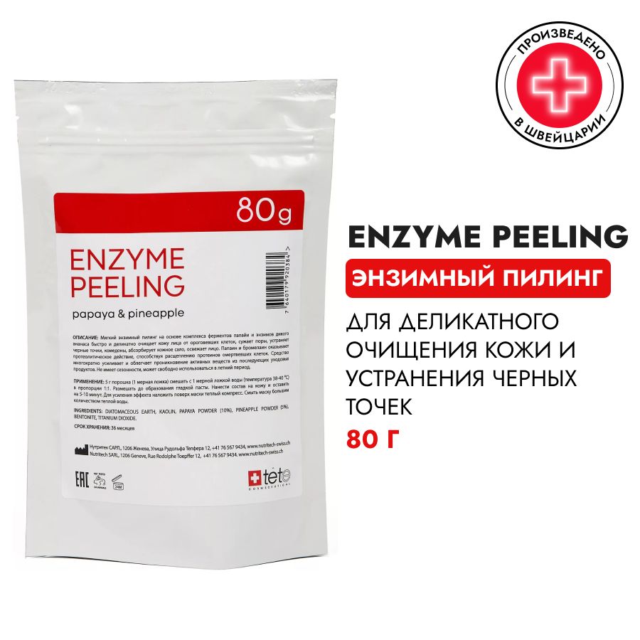 TETe Cosmeceutical Энзимный пилинг для лица с папайей/Enzyme peeling, 80 гр. Пилинг от акне и постакне