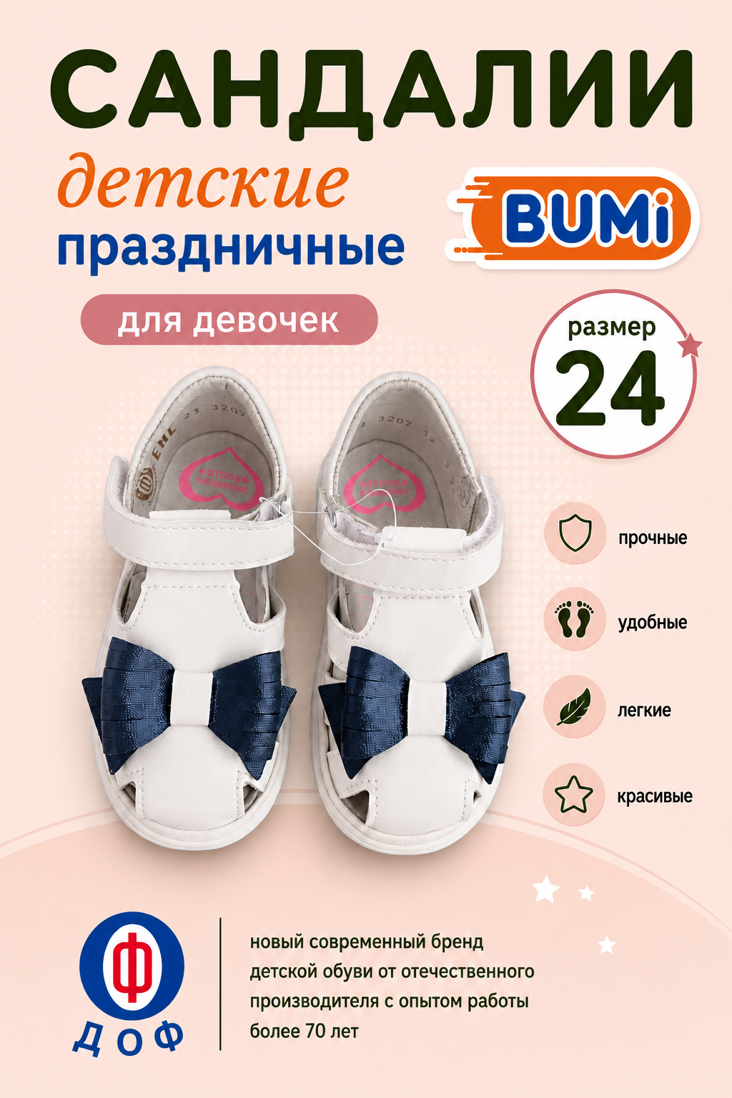 Сандалии ДОФА BUMI