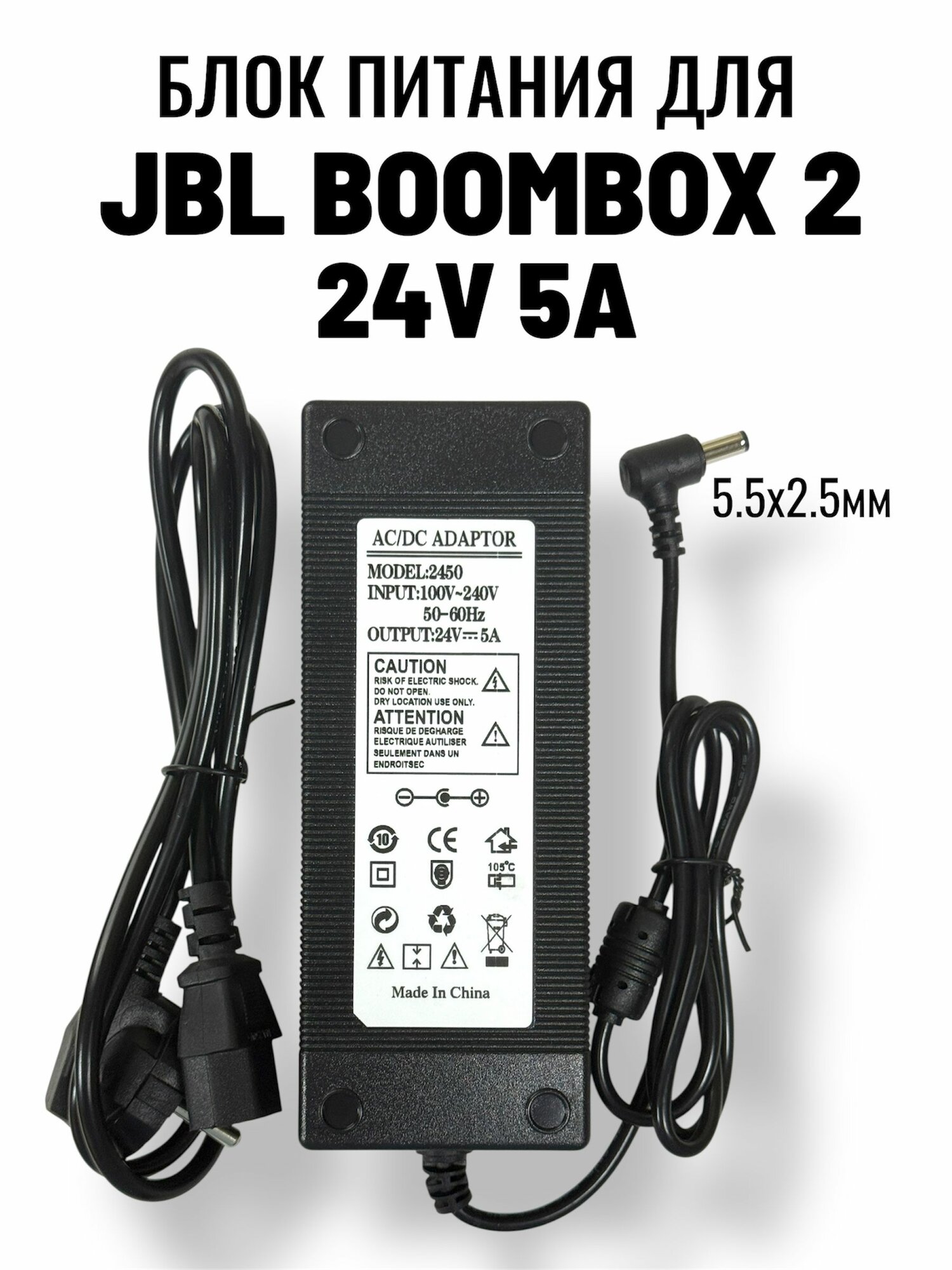 Блок питания зарядка для колонки JBL Boombox 2 24V 5A разъем 5.5х2.5мм