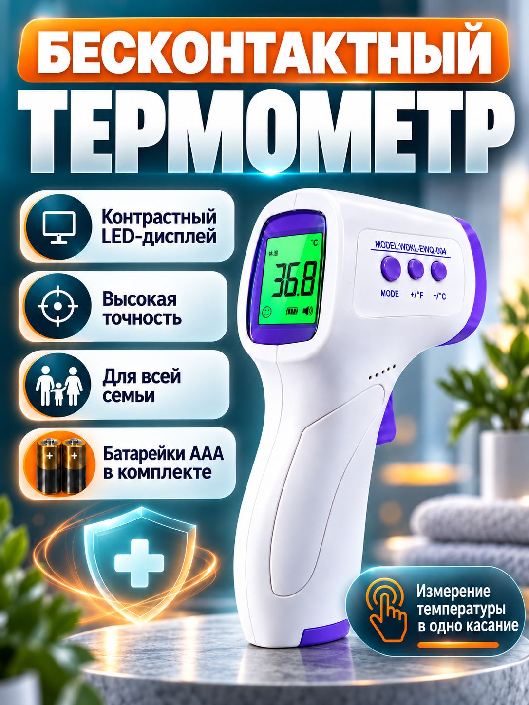 Термометр медицинский инфракрасный, Градусник электронный