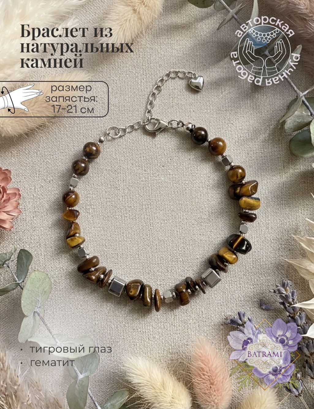 Браслет Batrami, гематит, тигровый глаз