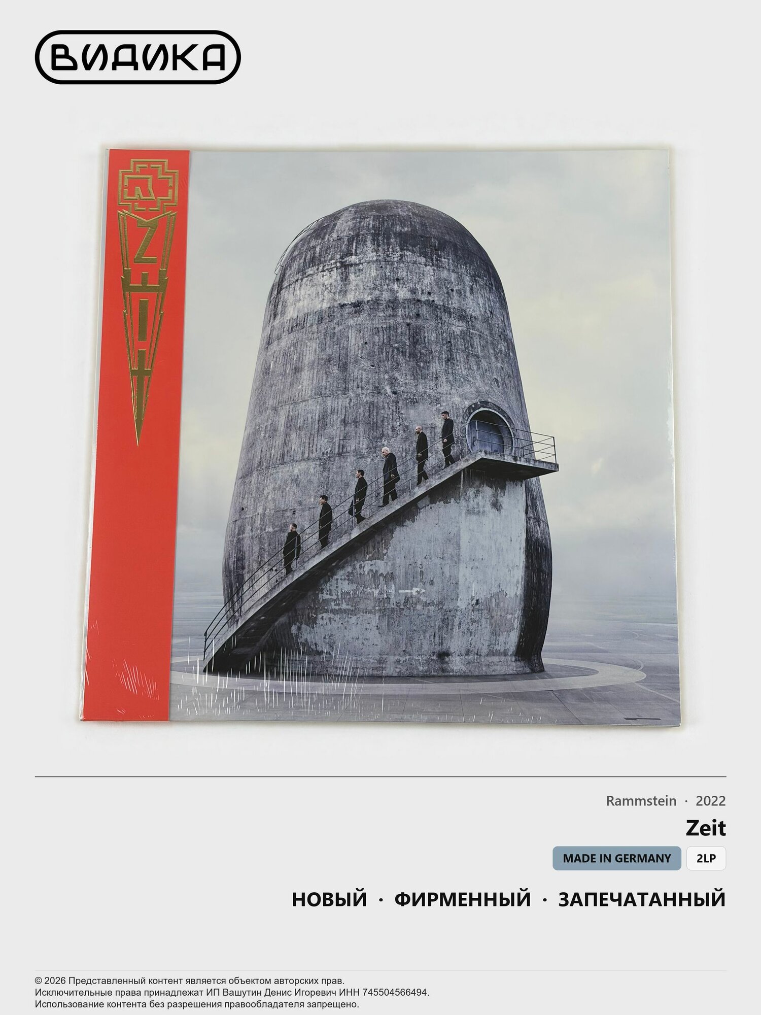 Виниловая пластинка Rammstein - Zeit (2LP)