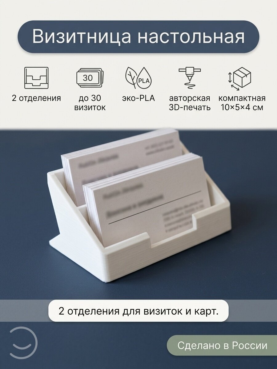 Визитница настольная подставка для визиток 2 отделения Эндорфиссимо