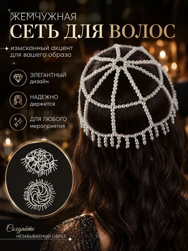 Диадема 1 шт.