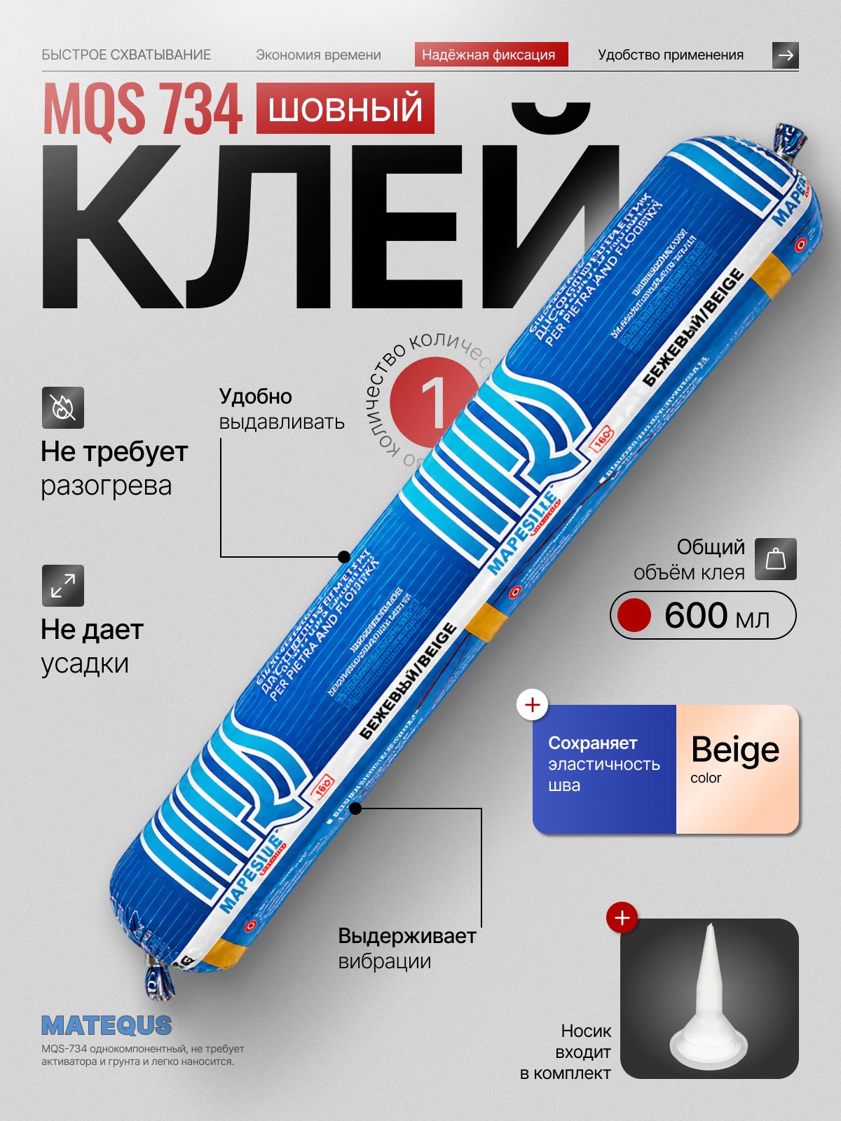 Герметик шовный полиуретановый
