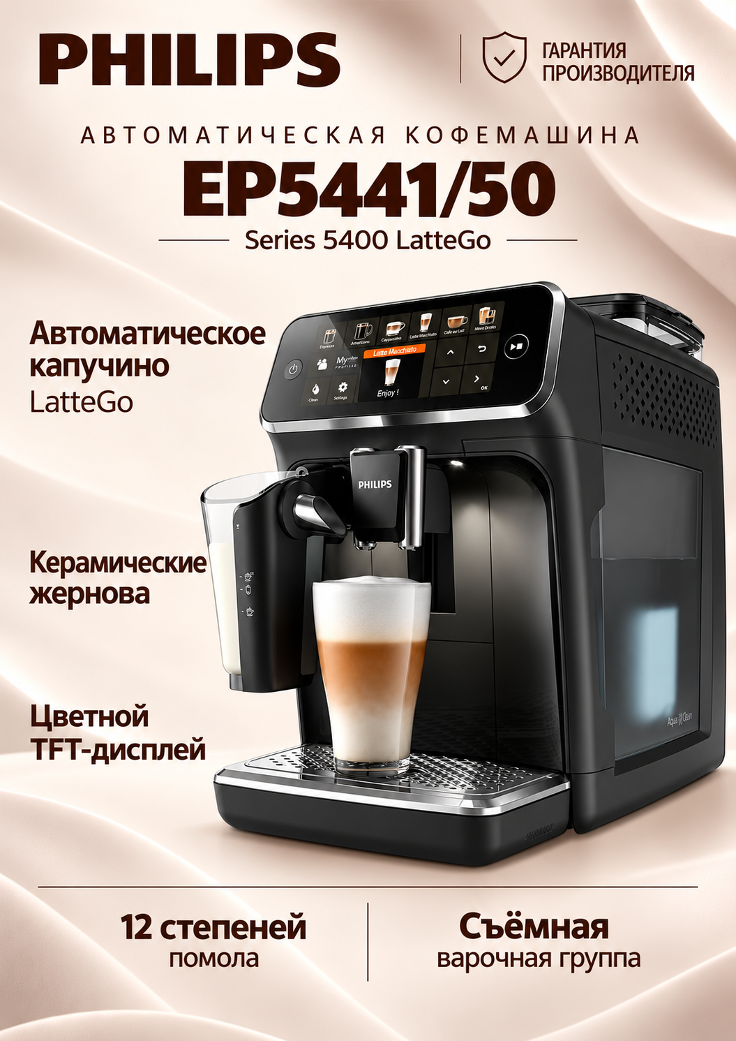 Кофемашина Philips EP5441/50