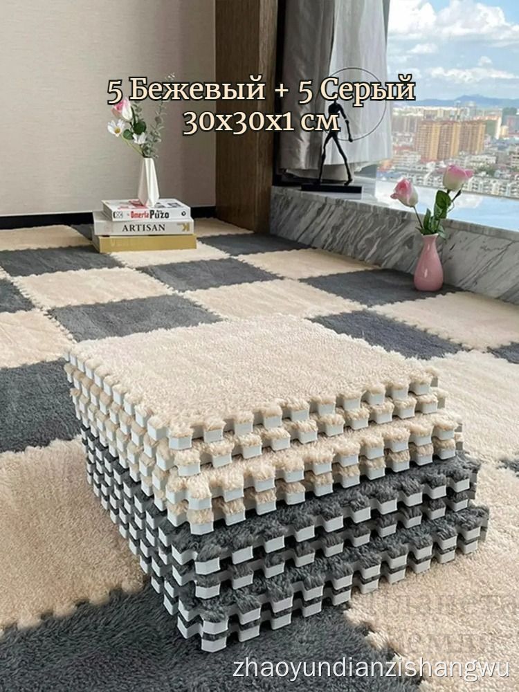 Коврик-пазл мягкий бежево-серый 10 шт, 30x30x1 см, для детской комнаты и спальни, ковер