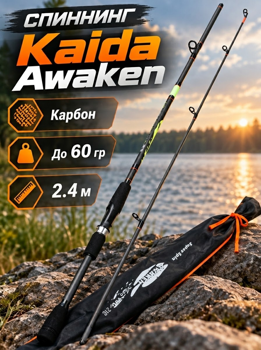 Спиннинг штекерный Kaida Awaken длина 240 см тест 20-60 гр