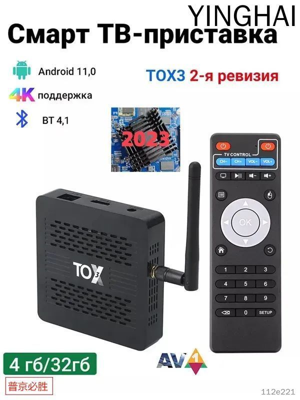 TOX3 2-ревизия смарт тв приставка 4Гб+32Гб