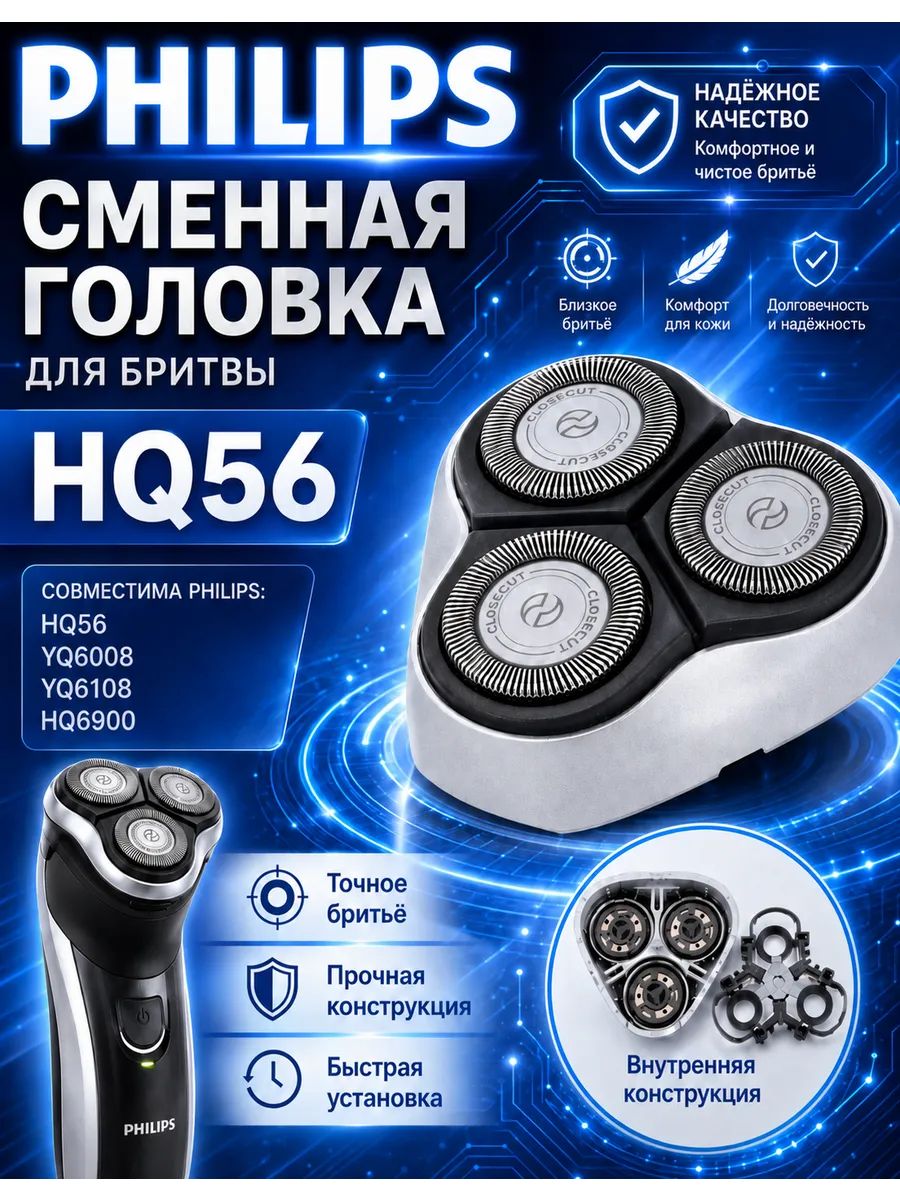 Совместима Бритвенный блок Philips HQ56 режущая головка HQ4 / HQ6 для электробритвы YQ6008 YQ6108 YQ6188 YQ6308 HQ6900 HQ6902 HQ6904 HQ6920