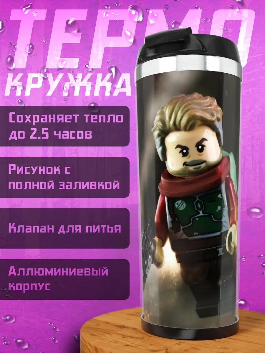 Термокружка Мандалорец и Грогу