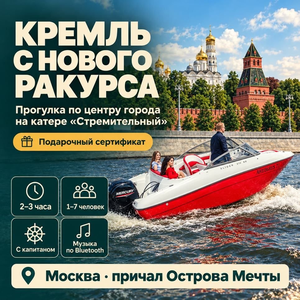 Подарочный сертификат «Прогулка по центру города на катере Стремительный» (2 часа, от 1 до 7 человек индивидуально)